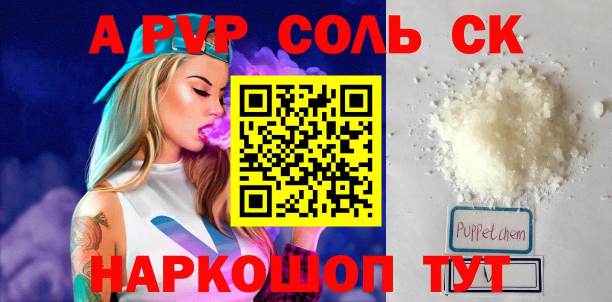 А ПВП крисы CK  Alpha PVP Crystall  Щёлково  Альфа ПВП  Alfa_PVP кристаллы  Вход с VPN 