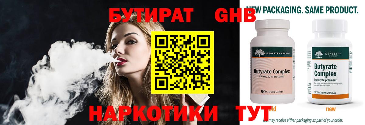 Щёлково  БУТИРАТ жидкий экстази  Вход с VPN 