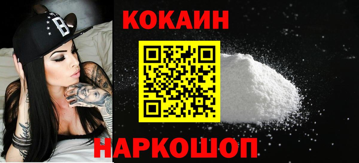 Щёлково  КОКАИН  Вход с VPN  Cocaine 99%  КОКАИН Перу 