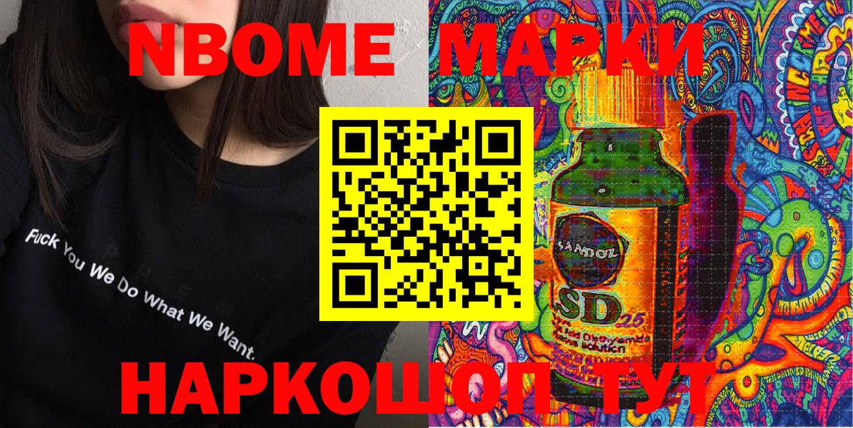 Марки 25I-NBOMe 1,5мг  Вход с VPN  Щёлково 